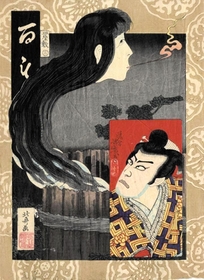 江戸末期から明治時代にかけて活躍した浮世絵師・落合芳幾が描いたお菊の霊（国際日本文化研究センター提供）