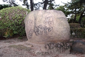 芦屋川の河口付近にあるぬえ塚。幅１メートルほど＝芦屋市浜芦屋町