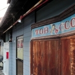 レトロな看板を掲げたタバコ屋＝尼崎市塚口本町１