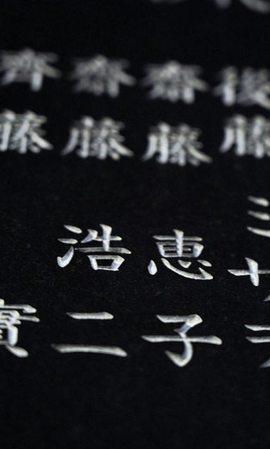 記念碑には、亡くなった恵子さんと、浩二さんの名前が並んで刻まれている＝西宮震災記念碑公園