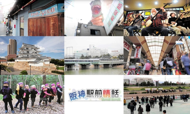 「阪神駅前情話」で取り上げた写真の数々。いずれも尼崎市内