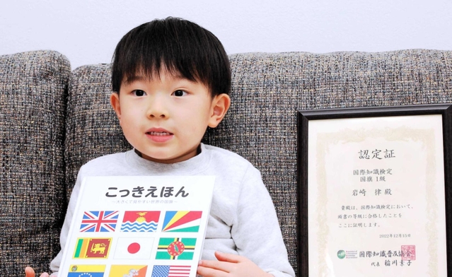 国際知識検定「国旗１級」の親子部門に合格した岩﨑律ちゃん＝宝塚市