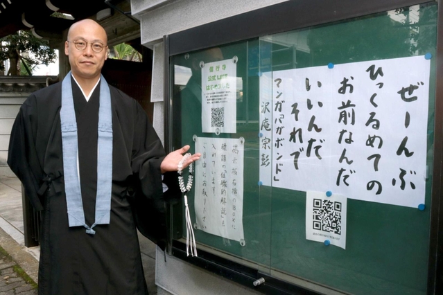 剣豪・宮本武蔵が主人公の漫画「バカボンド」の言葉を紹介する四夷法顕さん＝西宮市用海町、信行寺