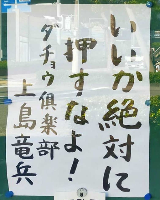 最澄に「一隅を照らす、これすなわち国宝なり」との言葉があり「それぞれの持ち場で取り組む人は尊い人である」という意味だ。熱湯風呂の芸を伝統芸能の域にまで高めたとして、追悼の思いを込めて。