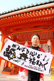 ２８年ぶりに「復活」した新デザインのガッツくんの「福タオル」を手にする平尾亮さん＝西宮市社家町