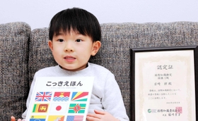 国際知識検定「国旗１級」の親子部門に合格した岩﨑律ちゃん＝宝塚市