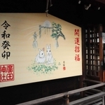 優しいタッチで描かれた２匹の白いウサギ＝西宮市大社町