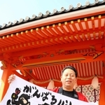２８年ぶりに「復活」した新デザインのガッツくんの「福タオル」を手にする平尾亮さん＝西宮市社家町