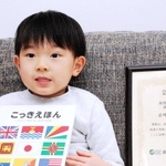 国際知識検定「国旗１級」の親子部門に合格した岩﨑律ちゃん＝宝塚市