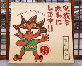 氏子青年会が奉納した茨木童子の立て看板。摂陽群談にある「長髪で牙が生え、鋭い目つき」の男児で描く＝富松神社