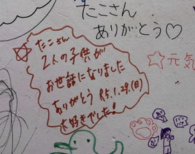 お別れ会でタコ遊具に書き込まれたメッセージ＝川西市向陽台１