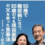 マリー秋沢さんが執筆した本の表紙。右が父の一（はじめ）さんで左がマリーさん
