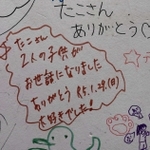 お別れ会でタコ遊具に書き込まれたメッセージ＝川西市向陽台１