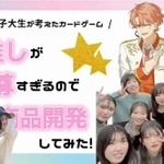 武庫川女子大学の学生が作ったマーケティングを学べるカードゲームの紹介動画