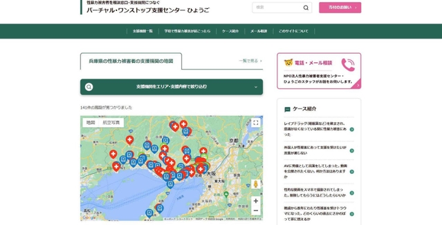 リニューアルされたサイト「バーチャル・ワンストップ支援センターひょうご」