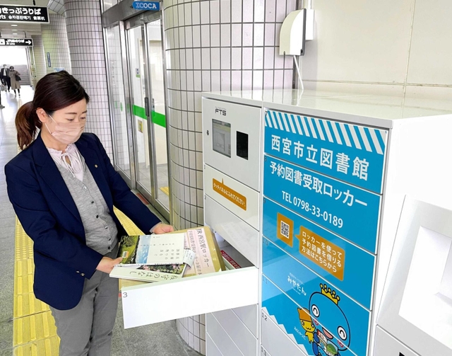 ＪＲ西宮駅の自由通路に設置された予約図書の受け取りロッカー＝西宮市池田町