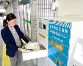 ＪＲ西宮駅の自由通路に設置された予約図書の受け取りロッカー＝西宮市池田町