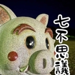 町のマスコット「いなぼう」も七不思議をＰＲ？（猪名川町七不思議より）