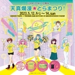 「うる星やつら」とコラボした「ＴＯＲＡＣＯ　ＤＡＹ」のメインビジュアル（阪神タイガース提供）