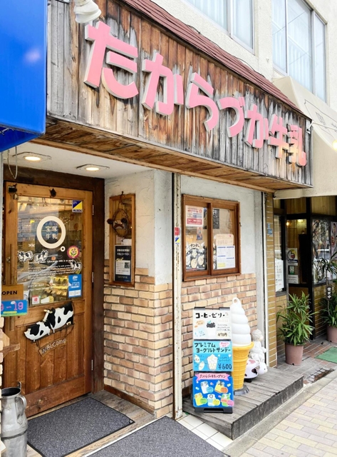 たからづか牛乳宝塚南口店＝宝塚市南口２