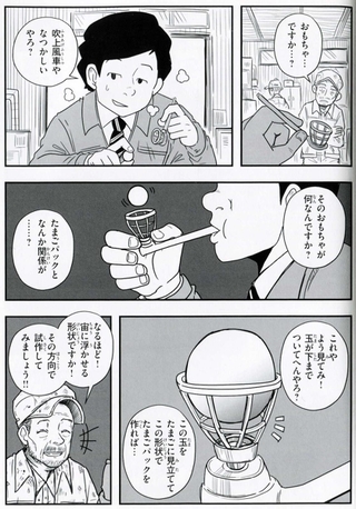 加茂守さんの生涯を描いた漫画の一場面