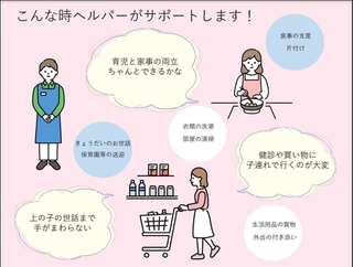 産前産後ヘルパー派遣事業のチラシ