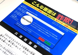 県警がコンビニ店などに配布しているサポート詐欺の警告画面を模したシート＝川西市清和台西５、ローソン川西清和台西店