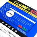 県警がコンビニ店などに配布しているサポート詐欺の警告画面を模したシート＝川西市清和台西５、ローソン川西清和台西店