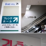 【上】フレンテホール（西宮市池田町）と【下】プレラホール（同市高松町）の案内表示。「ホール」とつくことで、間違えやすさが上がるような…