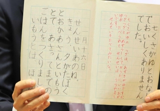 米津勝之さんの長男漢之君が１９９５年１月１６日に書いた「あのね帳」。１７日にカレーライスを食べるのを楽しみにしていた＝芦屋市潮見町、潮見幼稚園