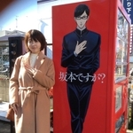 「坂本ですが？」の主人公を描いたラッピング自販機の前に立つ佐野菜見さん＝２０１６年、西宮市里中町２（万里さん提供）