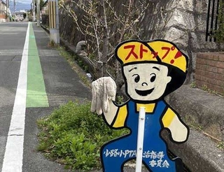 飛び出し坊やの手に手袋を引っかけた善意のはやにえ（吉永さん提供）