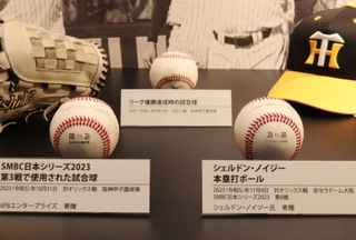 日本シリーズの第６戦でノイジー選手が放ったホームランボールやリーグ戦優勝時の試合球＝西宮市甲子園町、甲子園歴史館
