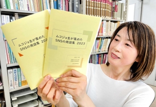 武庫川女子大の学生が集めたＳＮＳの用語集と、授業を担当した岸本千秋助教＝武庫川女子大学言語文化研究所