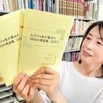 武庫川女子大の学生が集めたＳＮＳの用語集と、授業を担当した岸本千秋助教＝武庫川女子大学言語文化研究所