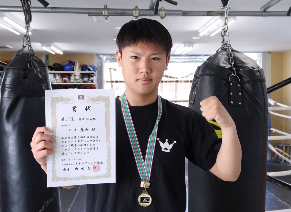 西宮の井上さん、中学ボクシング日本一 64キロ級「いつかは世界
