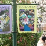 宝塚市出身のイラストレーター中村佑介さんが描き下ろした作品＝宝塚市栄町１、花のみち