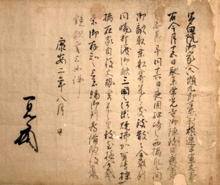 初公開となる「六瀬頼連軍忠状」。合戦での手柄を報告している＝尼崎市立歴史博物館提供