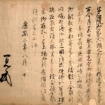 初公開となる「六瀬頼連軍忠状」。合戦での手柄を報告している＝尼崎市立歴史博物館提供