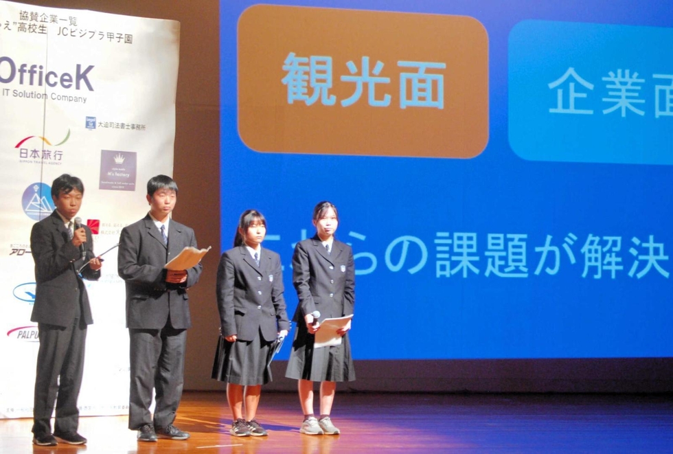 高校生が観光振興策競う 地域通貨などアイデア多彩 西宮JCが初開催