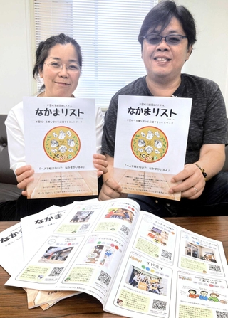 「なかまリスト」を手にする河本隆生さん（右）と妻の陽子さん。「いずれはポータルサイトを作りたい」と話す＝神戸新聞阪神総局