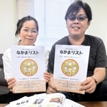 「なかまリスト」を手にする河本隆生さん（右）と妻の陽子さん。「いずれはポータルサイトを作りたい」と話す＝神戸新聞阪神総局