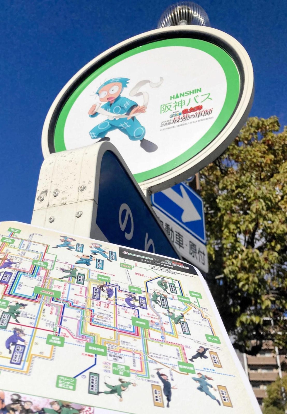忍たま」聖地、23のバス停巡ろう 新作映画公開で阪神バスと初コラボ