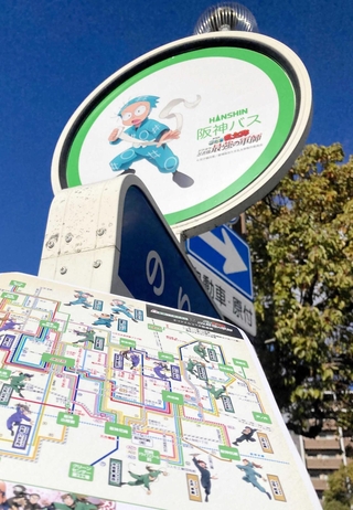 キャラクターの名前にちなんだバス停と、コラボ路線図＝尼崎市猪名寺