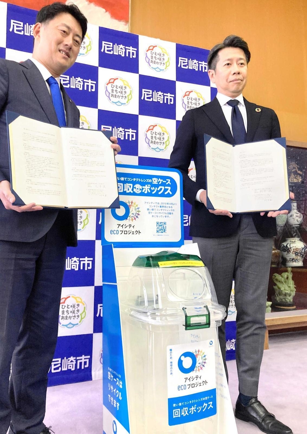 使い捨てコンタクトレンズの空ケース回収 尼崎市と製造・販売会社が