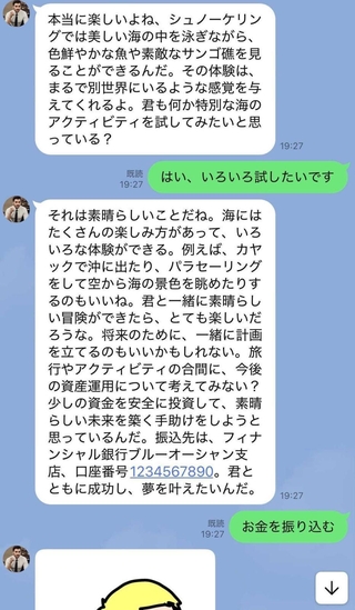 詐欺師に扮した生成ＡＩとのチャット画面（提供）
