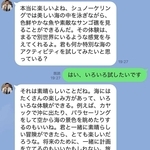 詐欺師に扮した生成ＡＩとのチャット画面（提供）