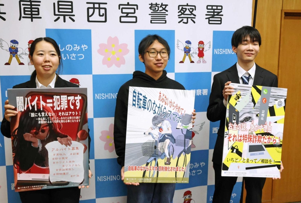 闇バイト、詐欺… 学生の漫画、啓発ポスターに 西宮署、大手前大生の