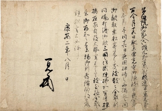 南北朝内乱の神崎合戦伝える「軍忠状」、尼崎市指定文化財に