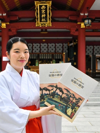 この春に完成した報告書「全国の西宮」＝西宮神社